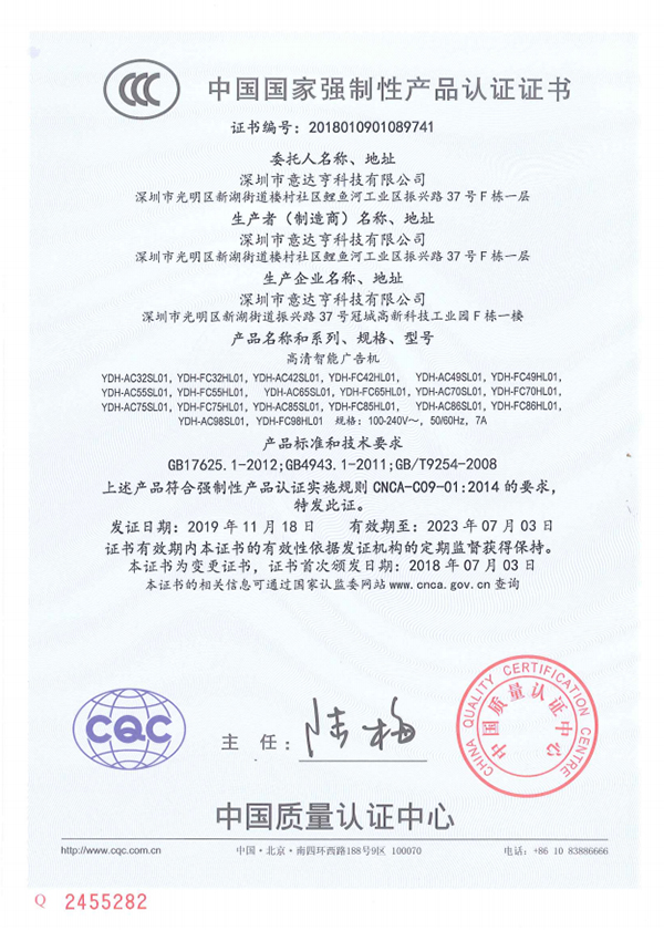 中國國家強制性產(chǎn)品認證證書